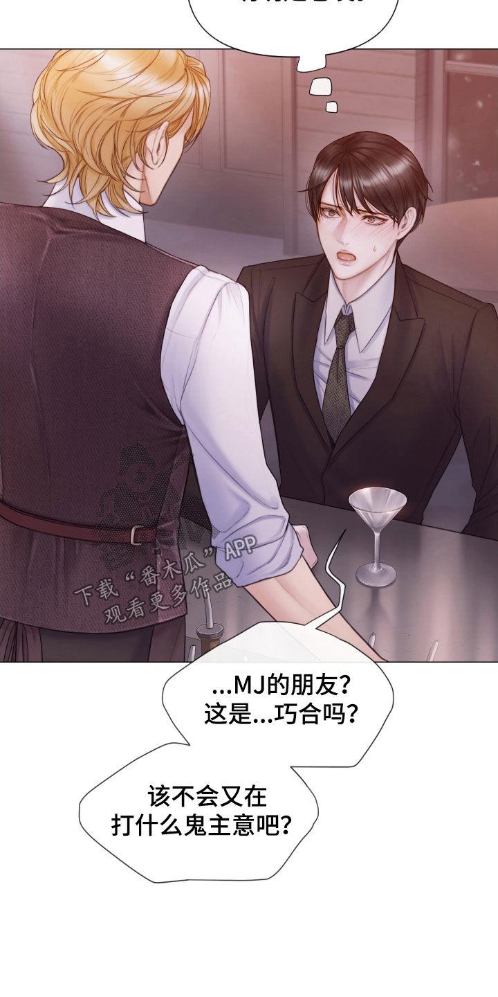 《致命咨询》第52章：真正模样 第14页