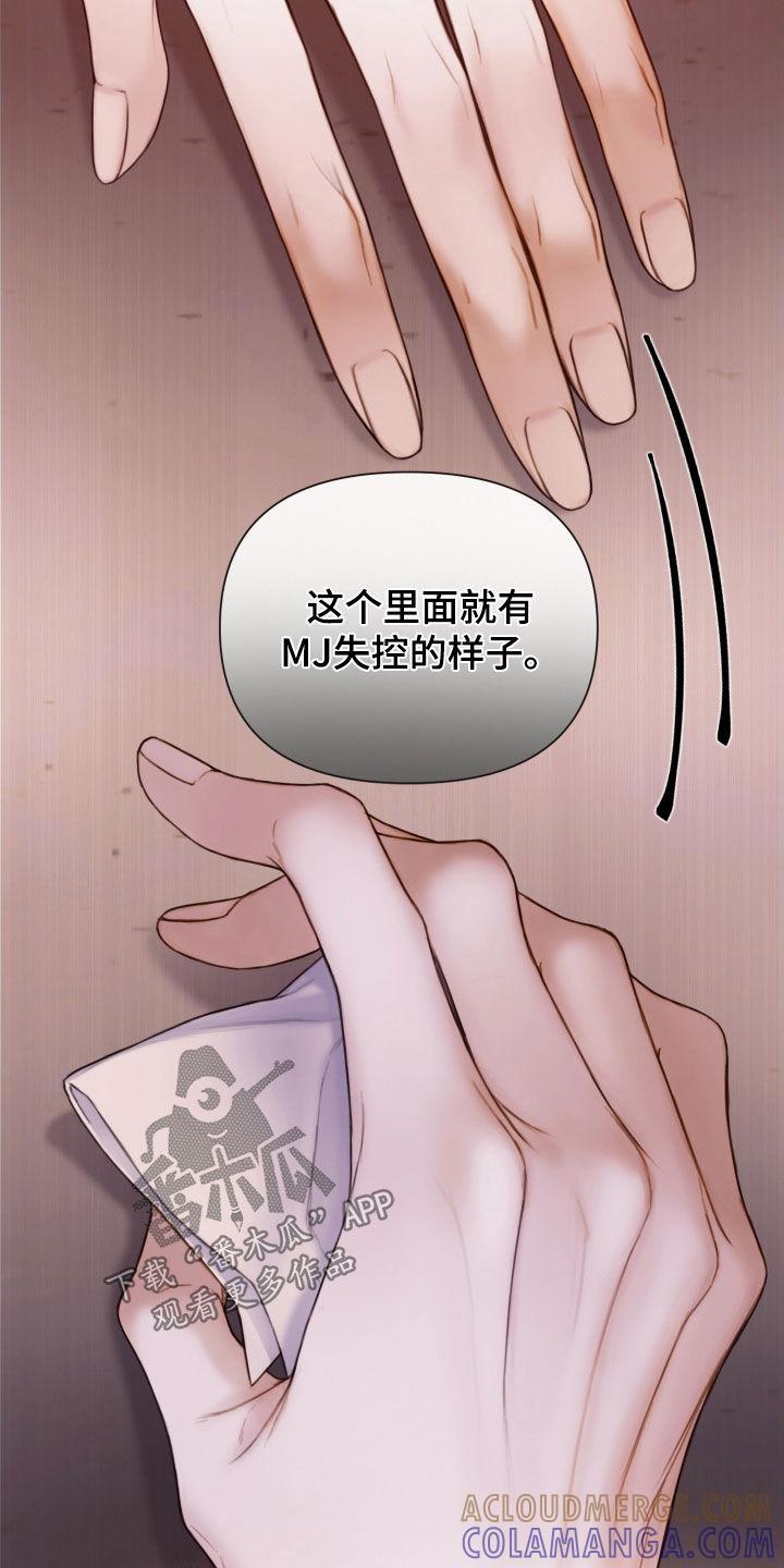 《致命咨询》第52章：真正模样 第25页