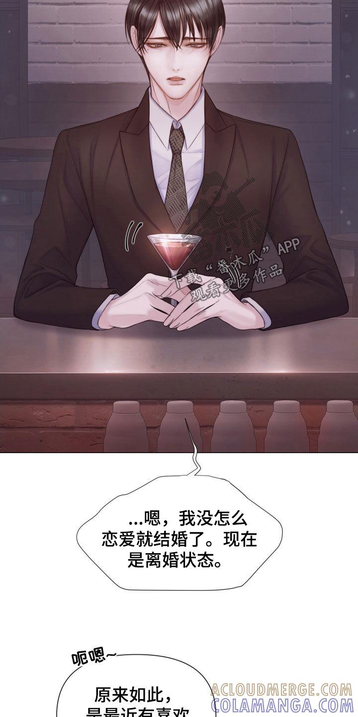 《致命咨询》第52章：真正模样 第5页