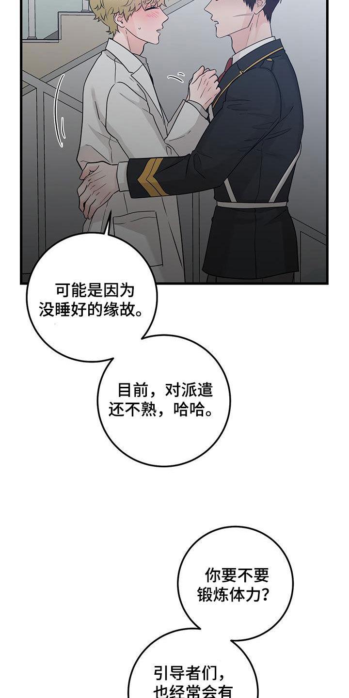 《绝命重逢》第52章：晕倒 第28页