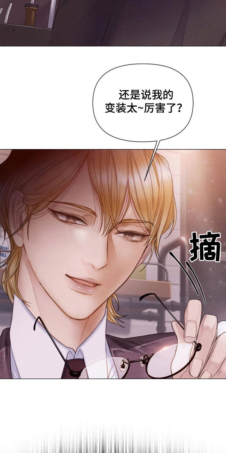 《致命咨询》第52章：真正模样 第12页