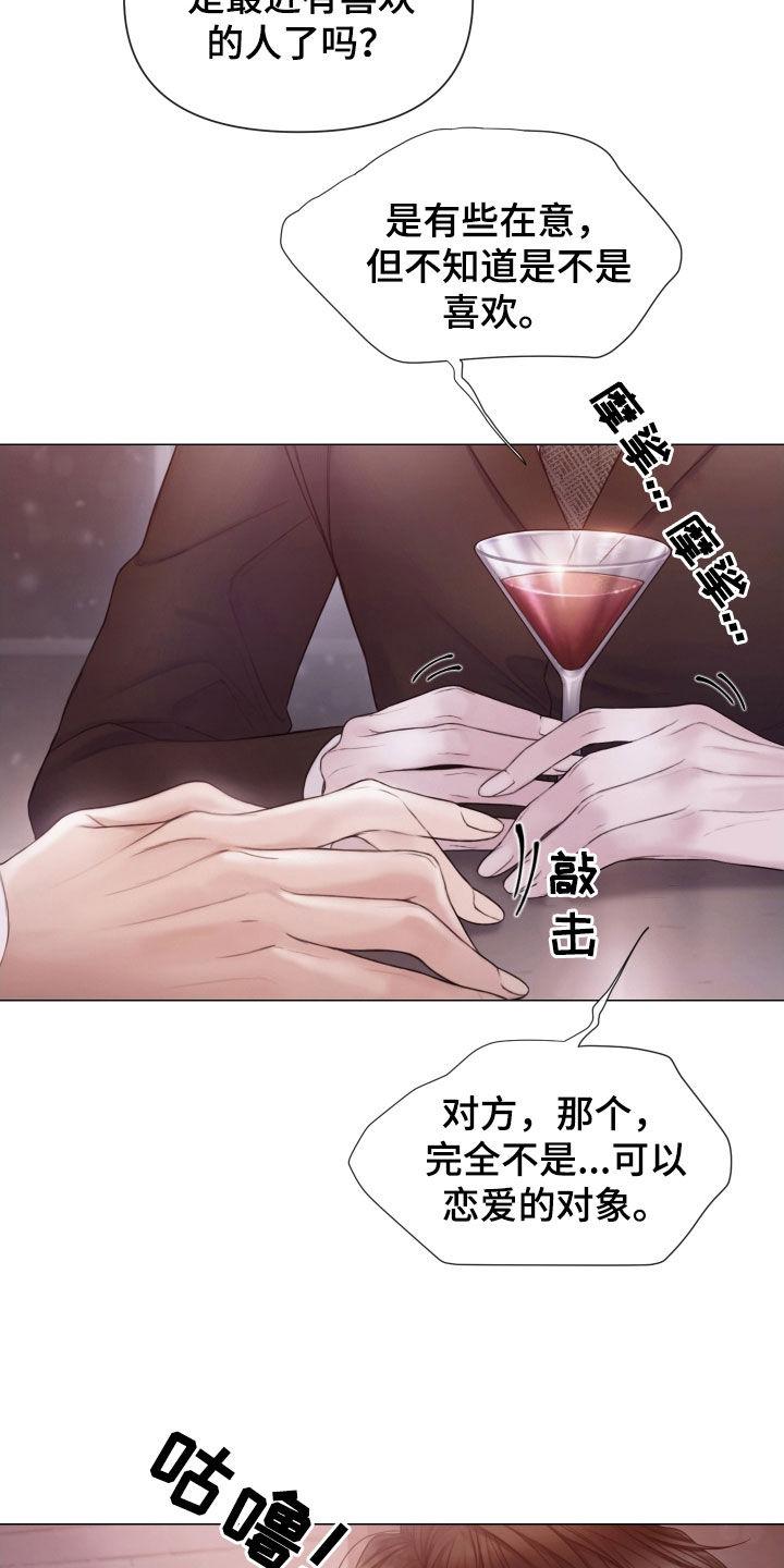 《致命咨询》第52章：真正模样 第6页