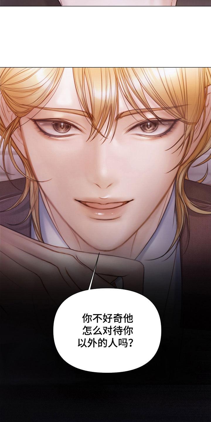 《致命咨询》第52章：真正模样 第26页