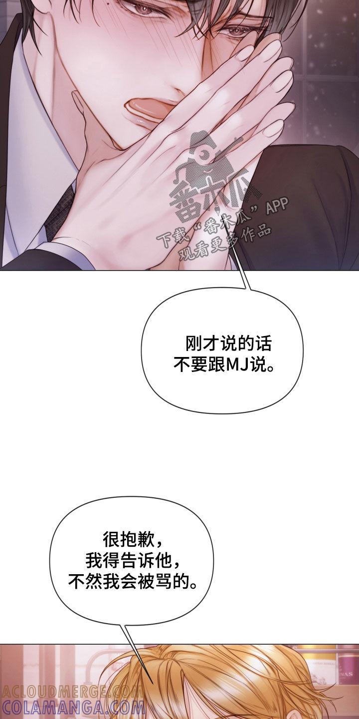 《致命咨询》第52章：真正模样 第17页