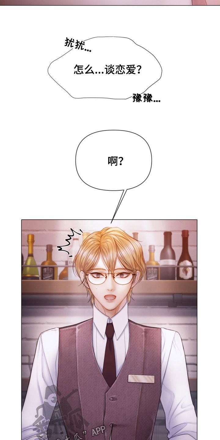 《致命咨询》第52章：真正模样 第2页