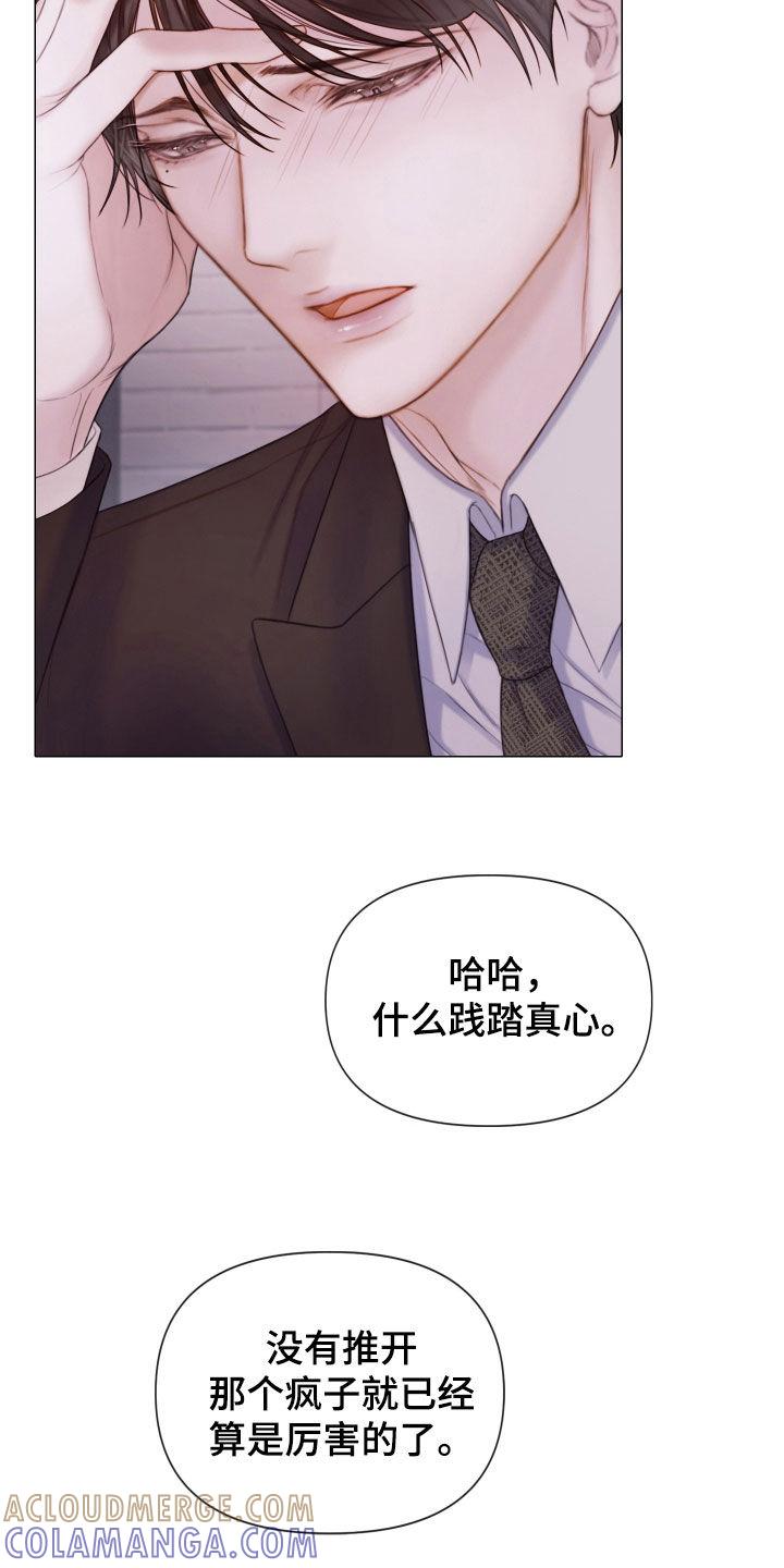 《致命咨询》第52章：真正模样 第9页