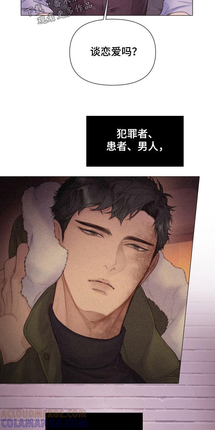《致命咨询》第52章：真正模样 第3页