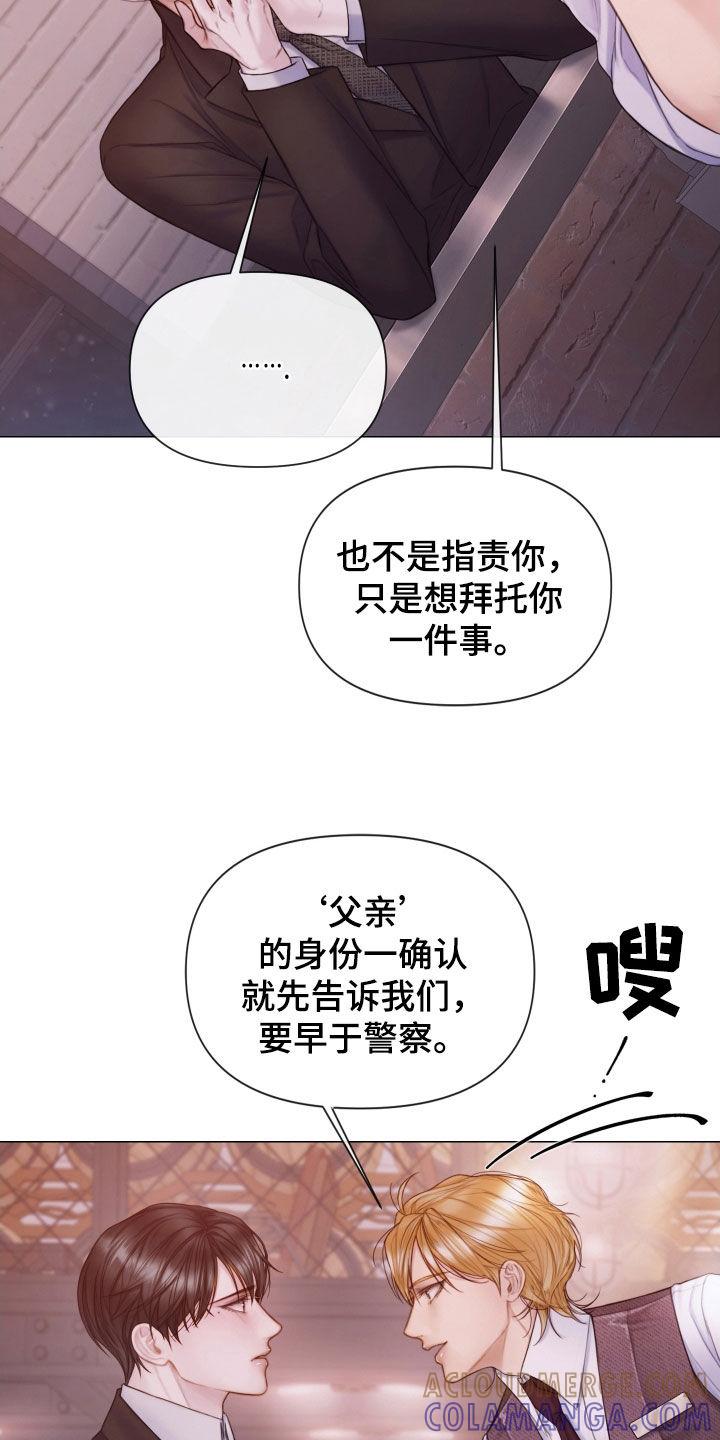 《致命咨询》第52章：真正模样 第21页