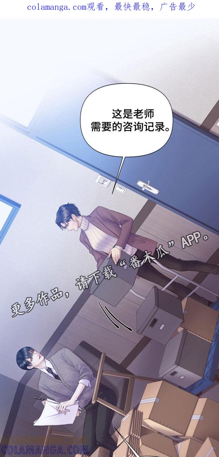 《致命咨询》第53章：惊喜礼物 第1页