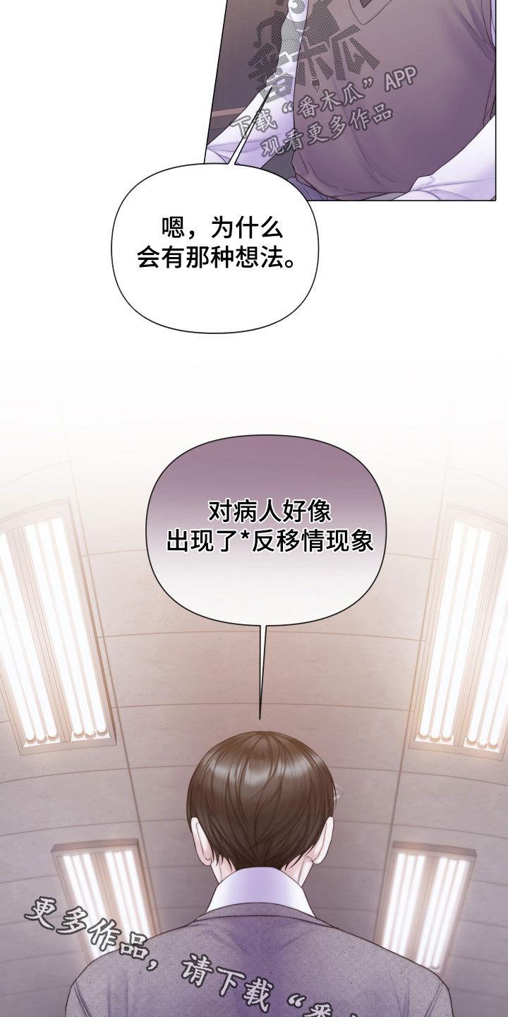 《致命咨询》第53章：惊喜礼物 第26页