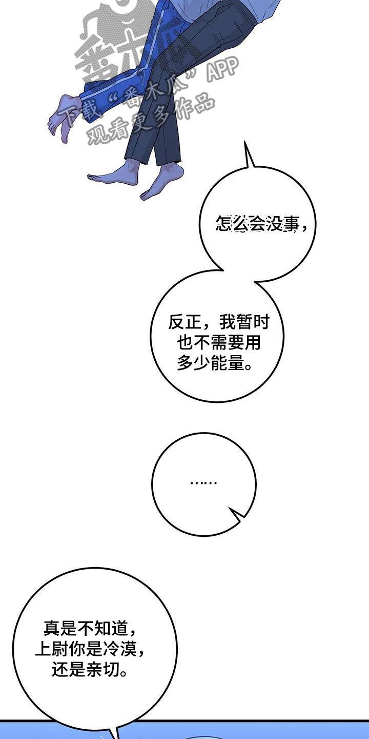 《绝命重逢》第53章：谢谢你 第18页