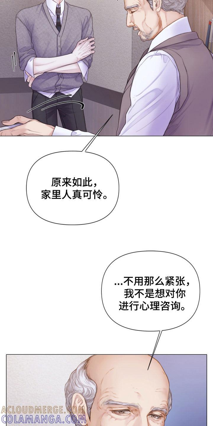 《致命咨询》第53章：惊喜礼物 第21页