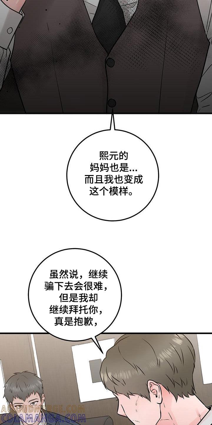《绝命重逢》第53章：谢谢你 第9页