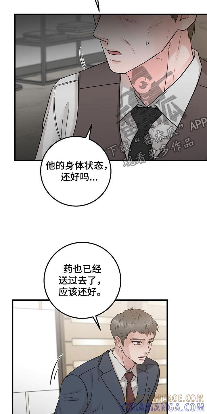 《绝命重逢》第53章：谢谢你 第3页