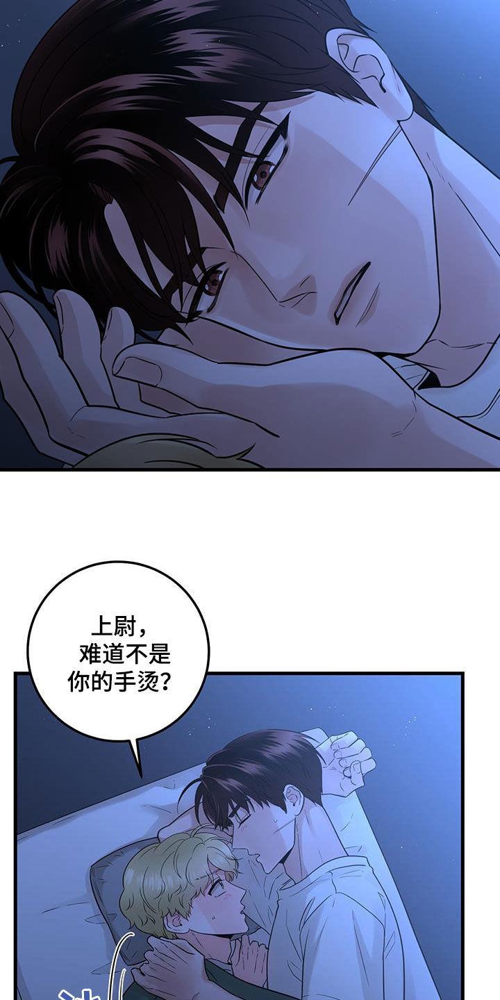 《绝命重逢》第53章：谢谢你 第16页