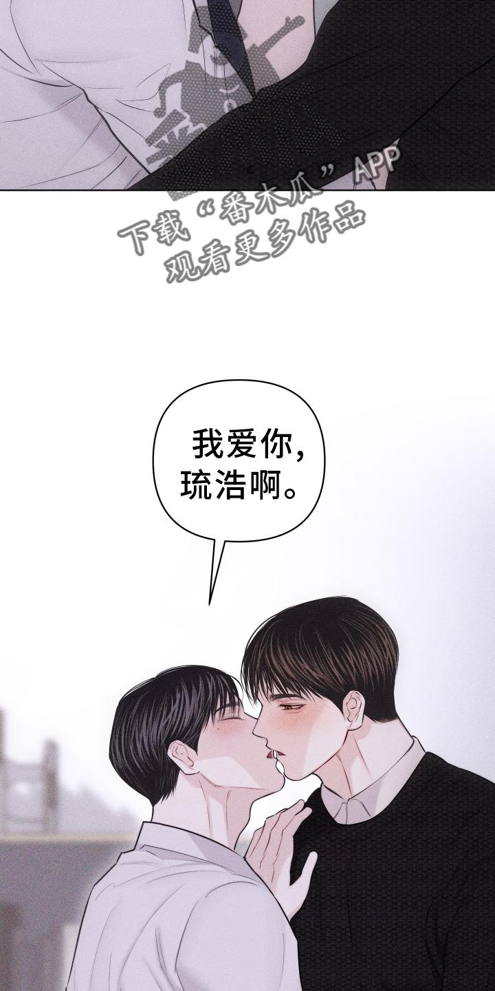 《瓷器》第53章：谢谢你【第一季完结】 第22页