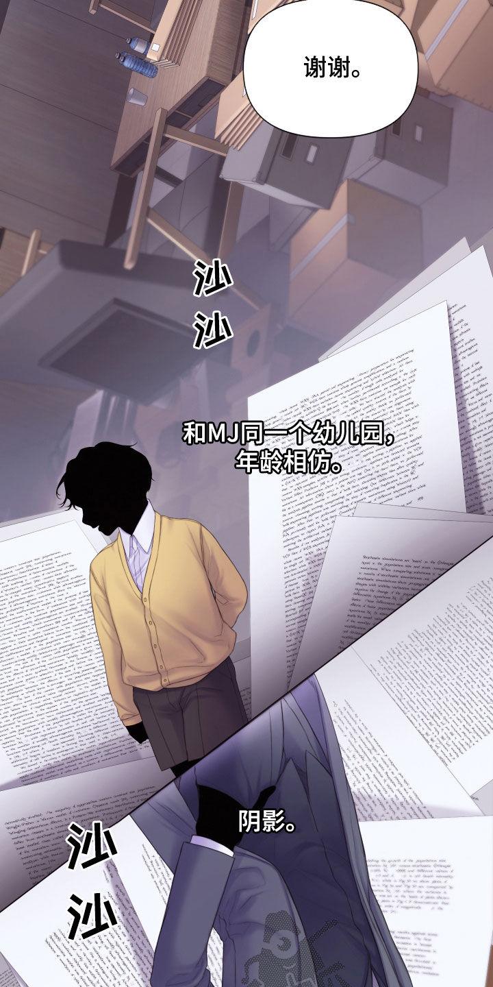 《致命咨询》第53章：惊喜礼物 第2页