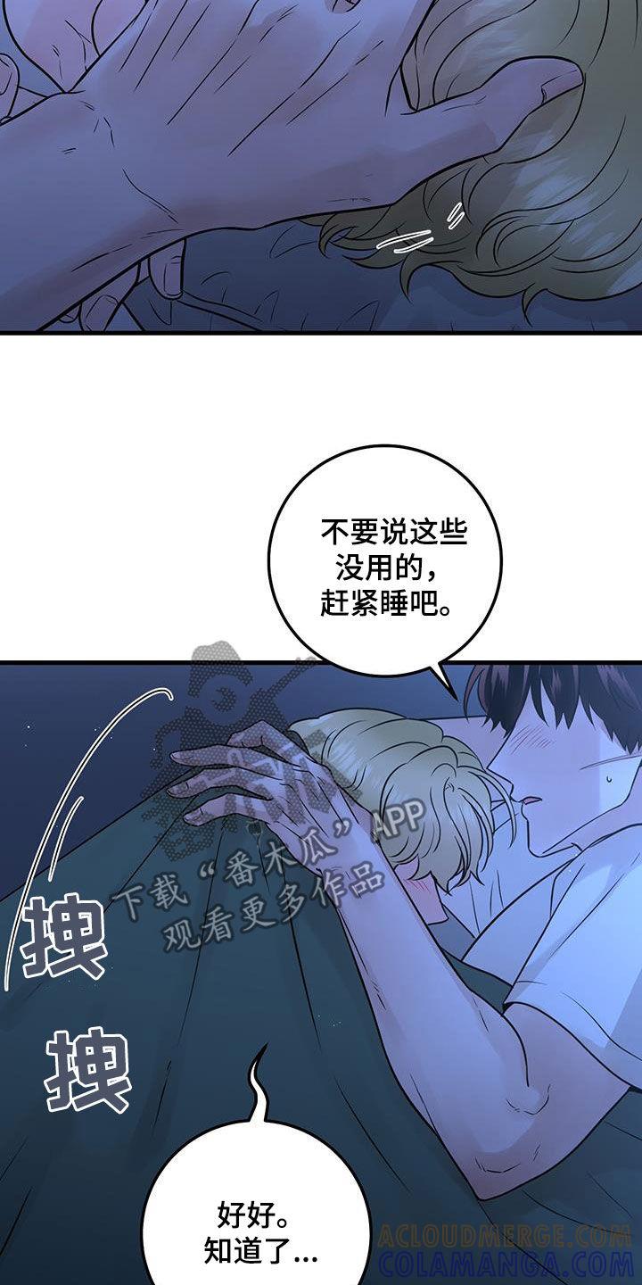 《绝命重逢》第53章：谢谢你 第23页