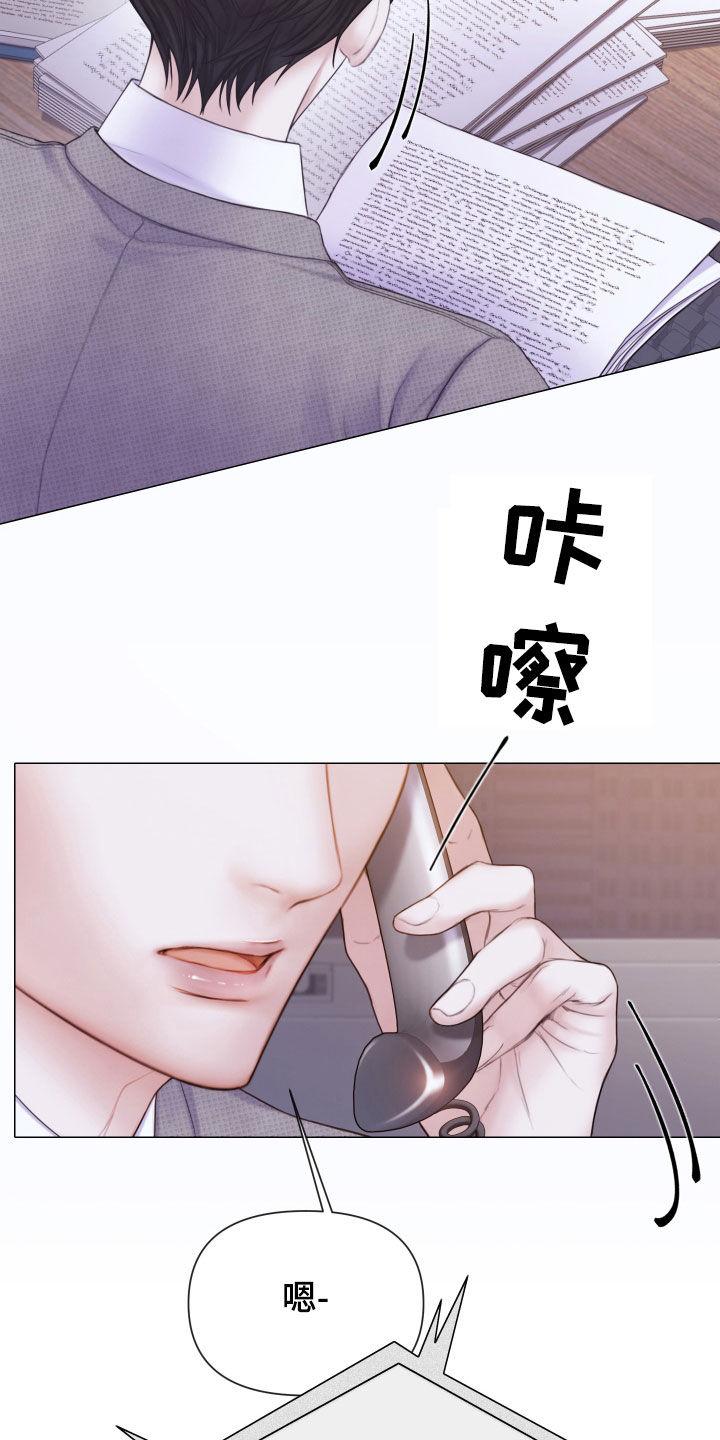 《致命咨询》第53章：惊喜礼物 第12页