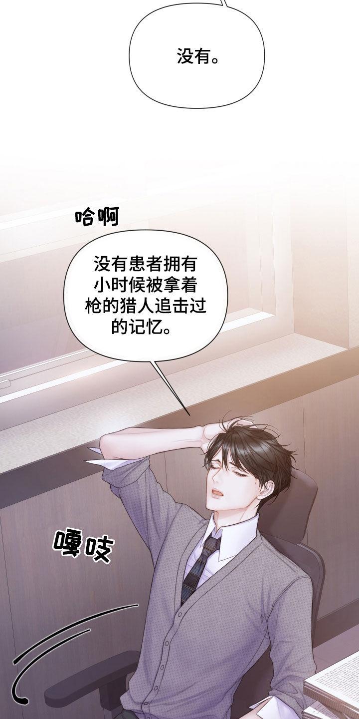 《致命咨询》第53章：惊喜礼物 第4页