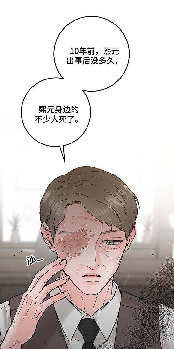 《绝命重逢》第53章：谢谢你 第8页