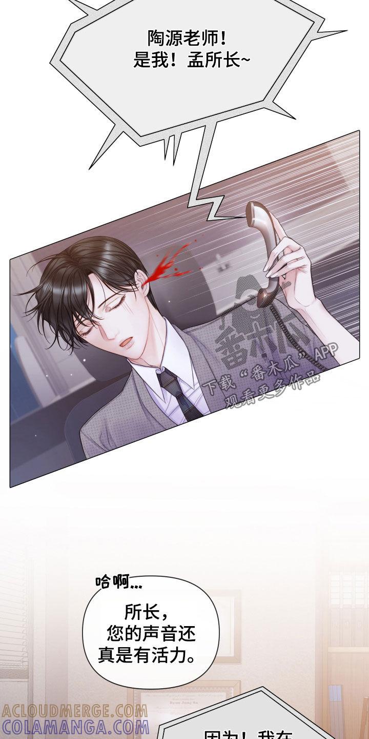 《致命咨询》第53章：惊喜礼物 第13页