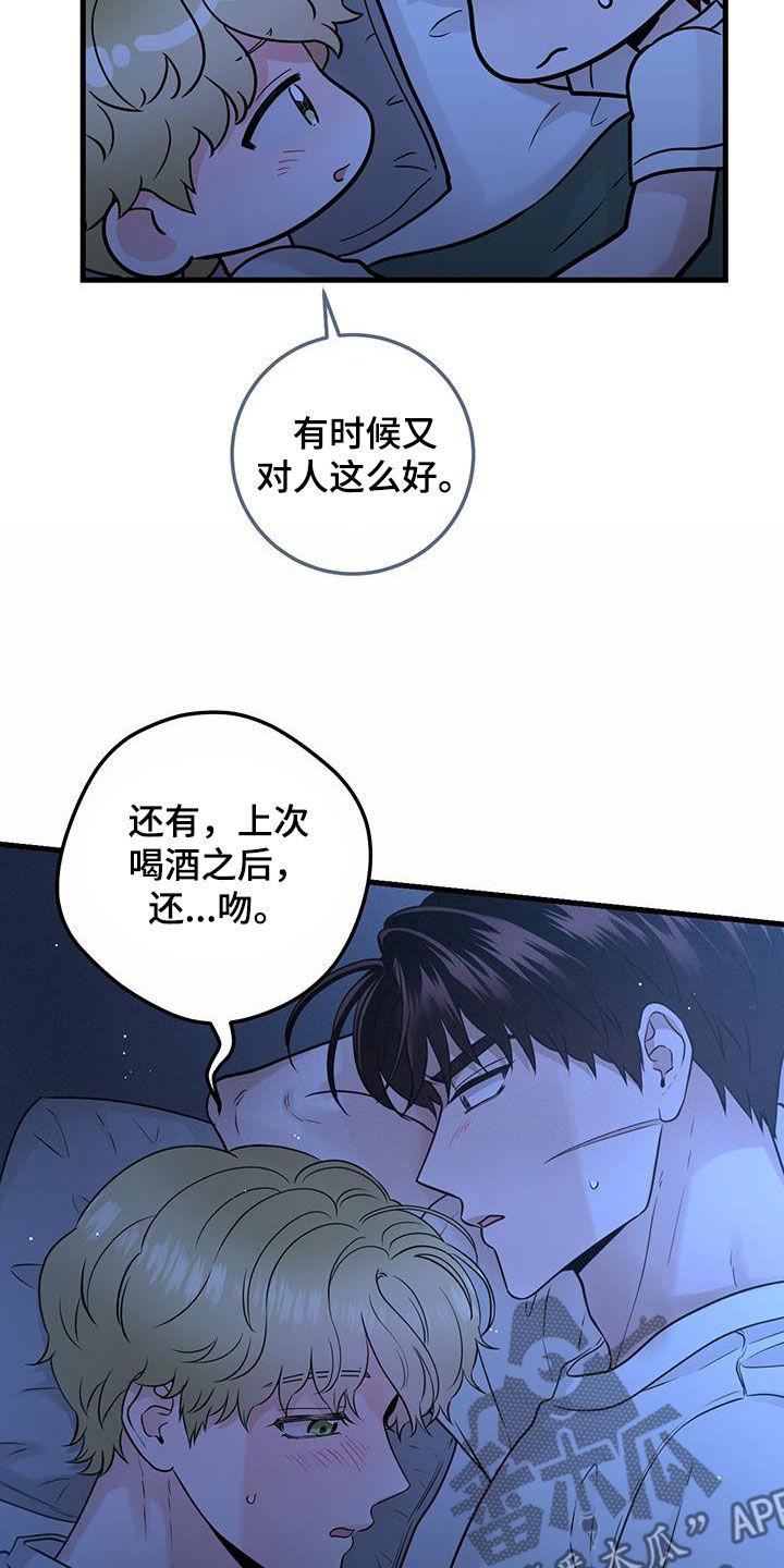 《绝命重逢》第53章：谢谢你 第20页