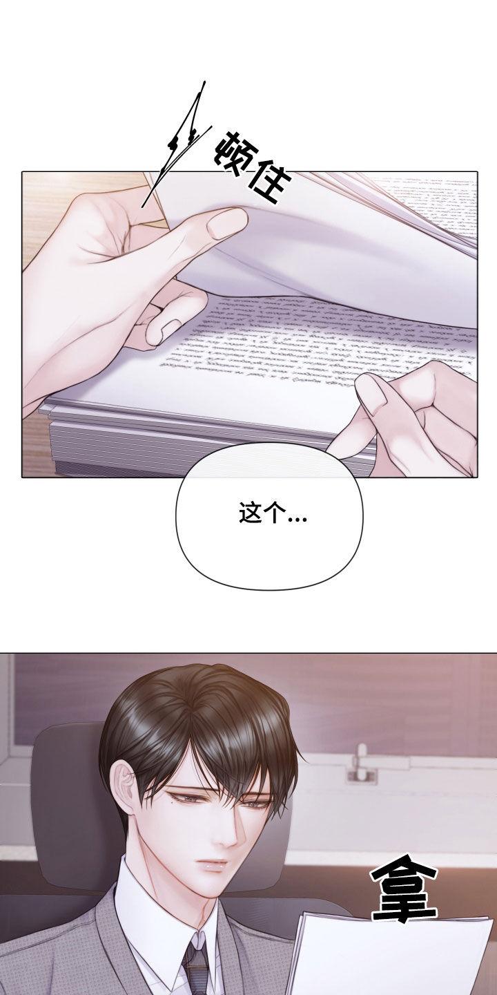 《致命咨询》第53章：惊喜礼物 第6页