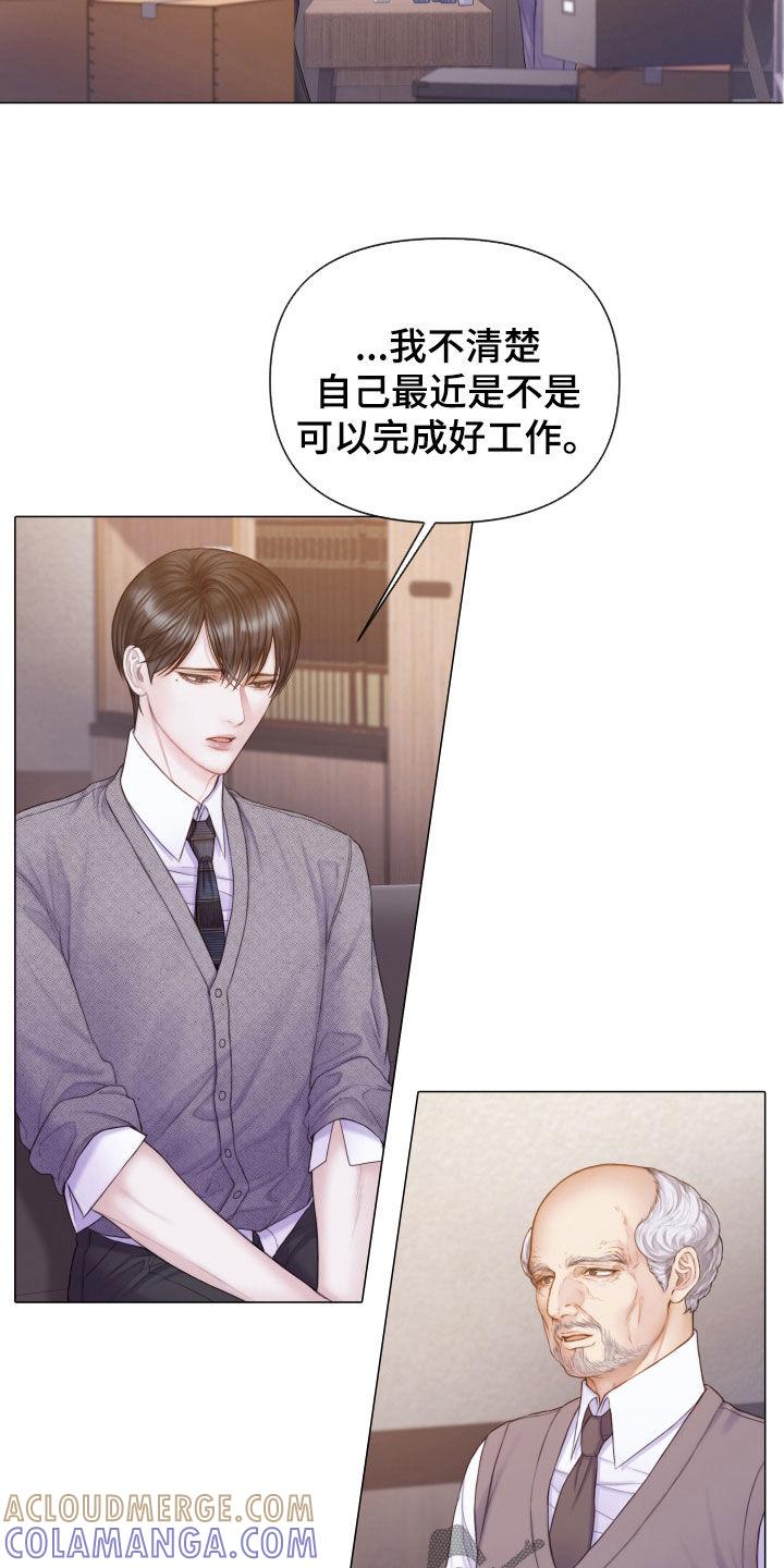 《致命咨询》第53章：惊喜礼物 第25页