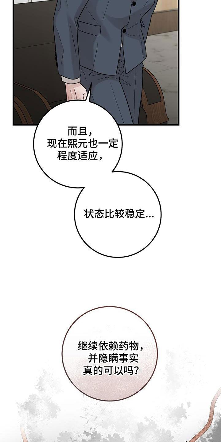 《绝命重逢》第53章：谢谢你 第4页