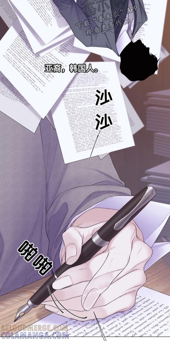 《致命咨询》第53章：惊喜礼物 第3页