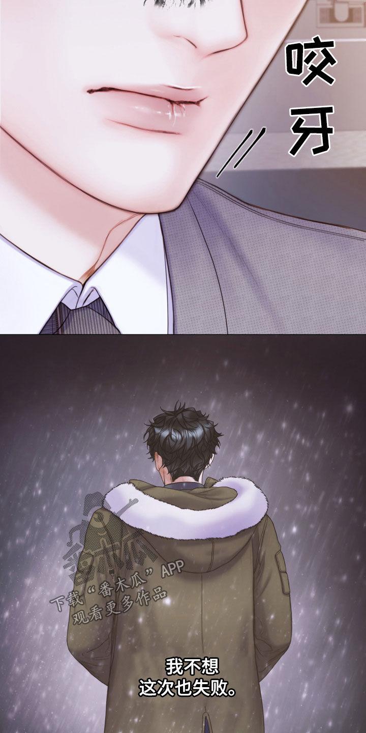 《致命咨询》第53章：惊喜礼物 第10页