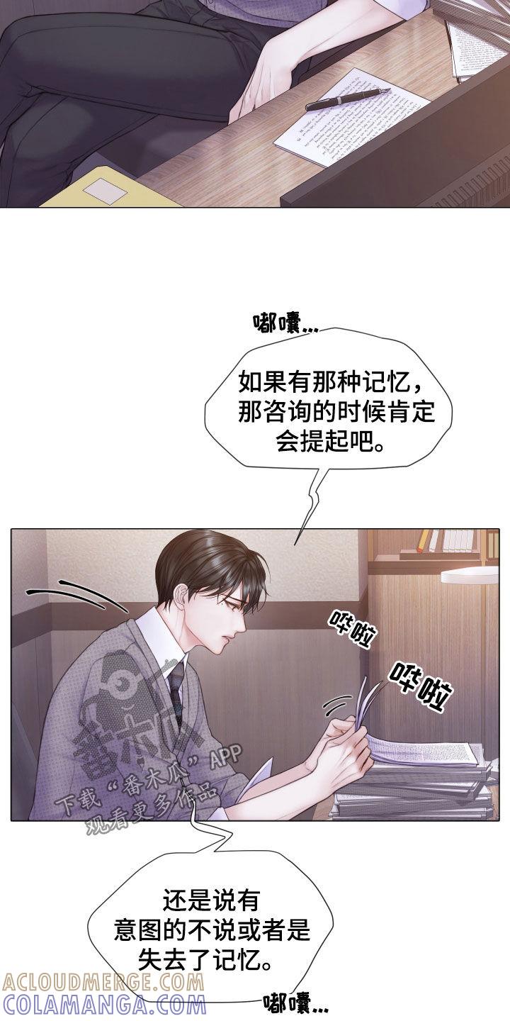 《致命咨询》第53章：惊喜礼物 第5页