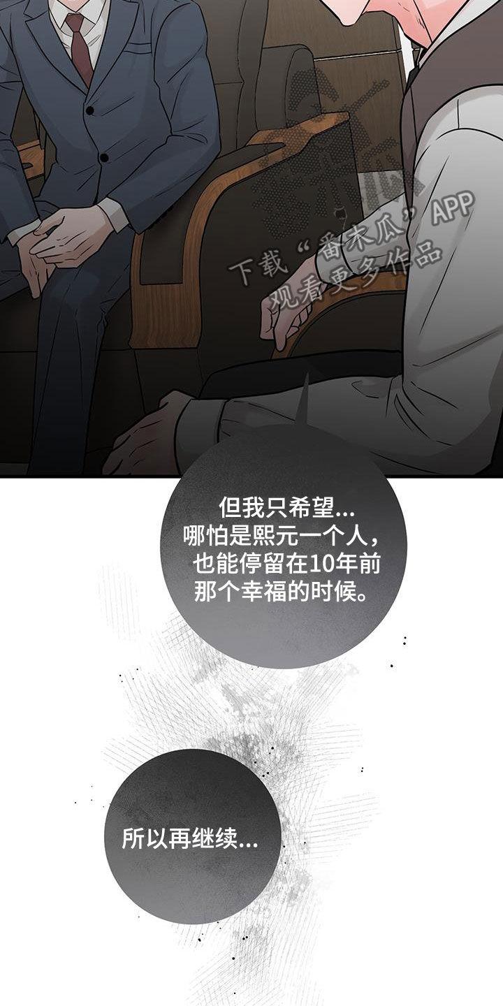 《绝命重逢》第53章：谢谢你 第10页