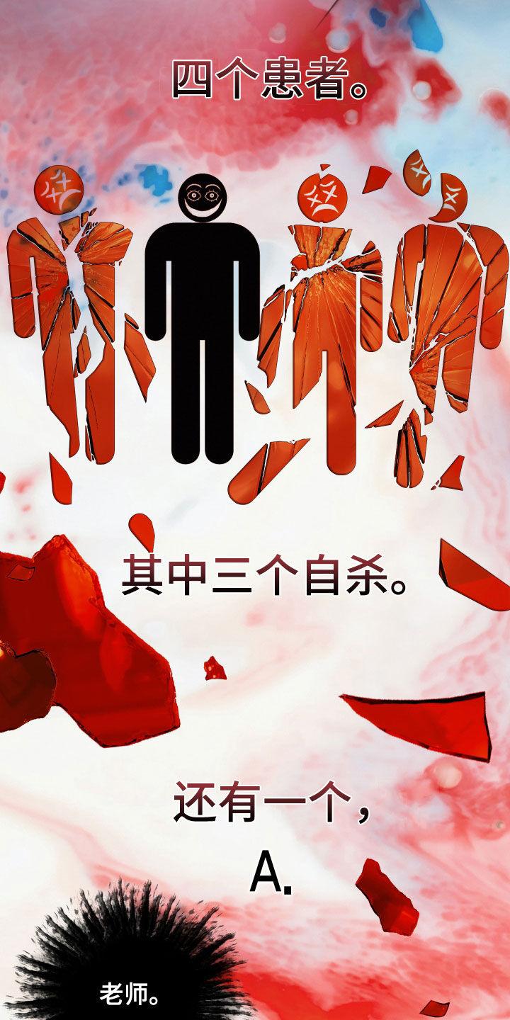 《致命咨询》第53章：惊喜礼物 第8页