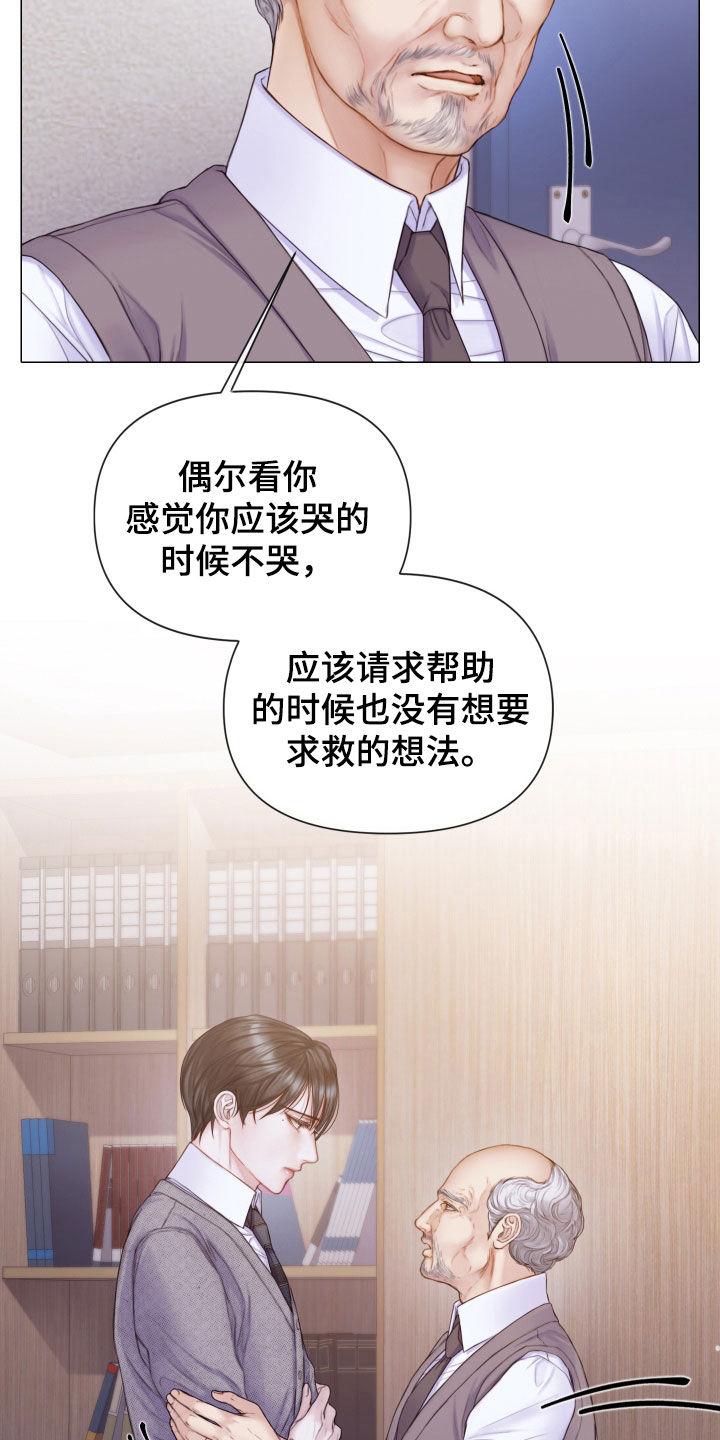 《致命咨询》第53章：惊喜礼物 第22页