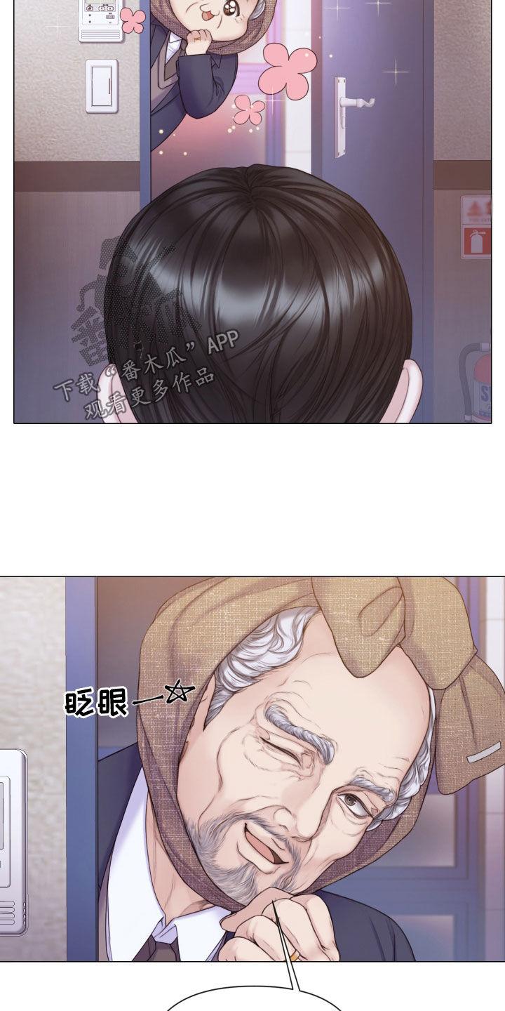 《致命咨询》第53章：惊喜礼物 第16页
