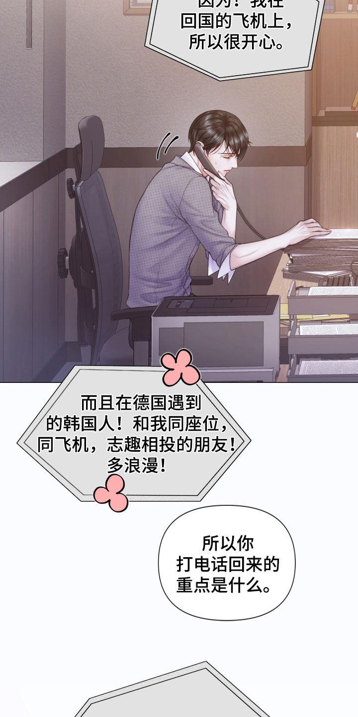 《致命咨询》第53章：惊喜礼物 第14页