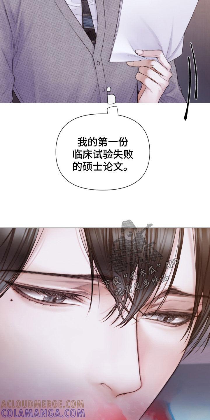 《致命咨询》第53章：惊喜礼物 第7页