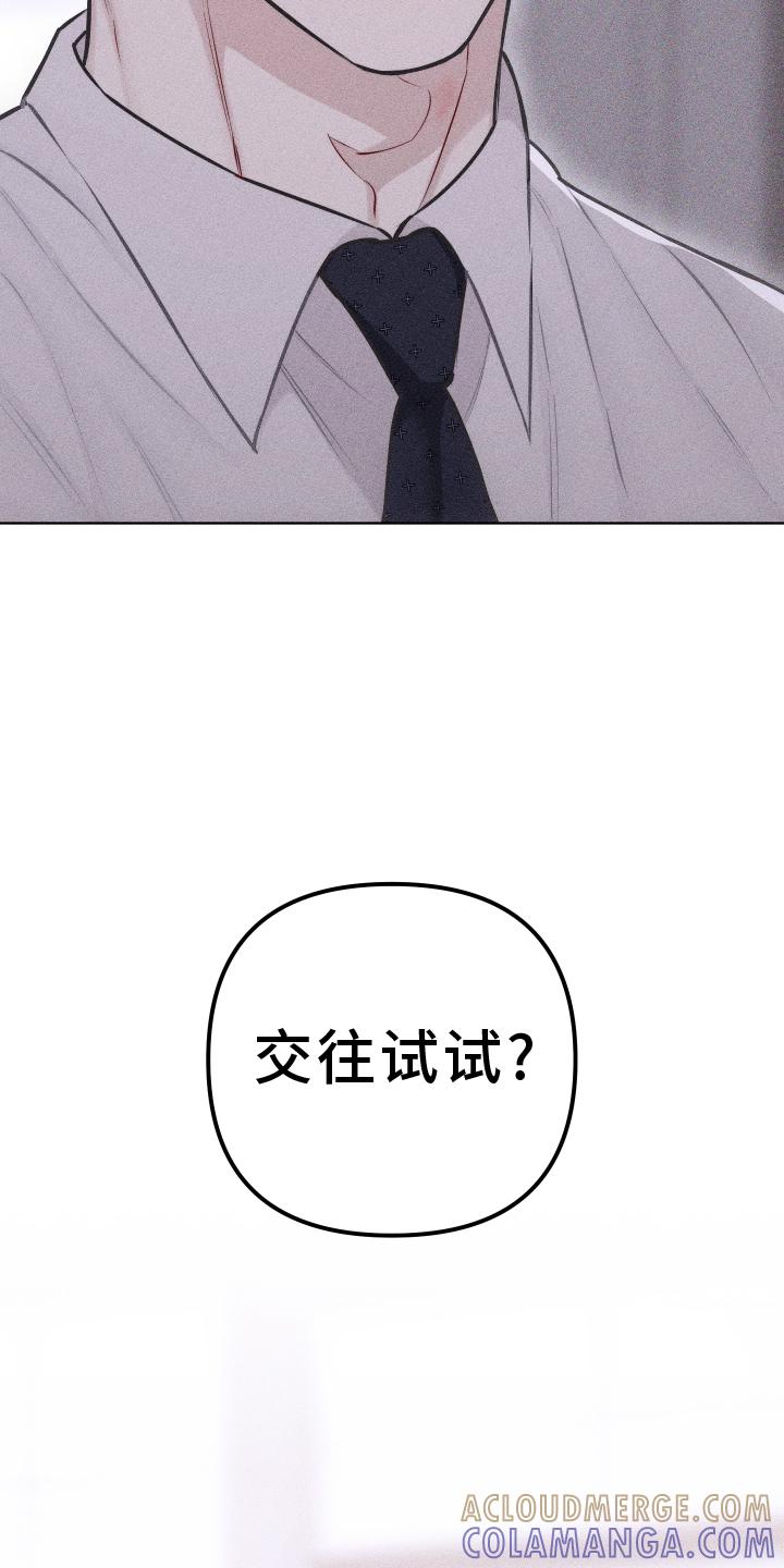 《瓷器》第53章：谢谢你【第一季完结】 第3页