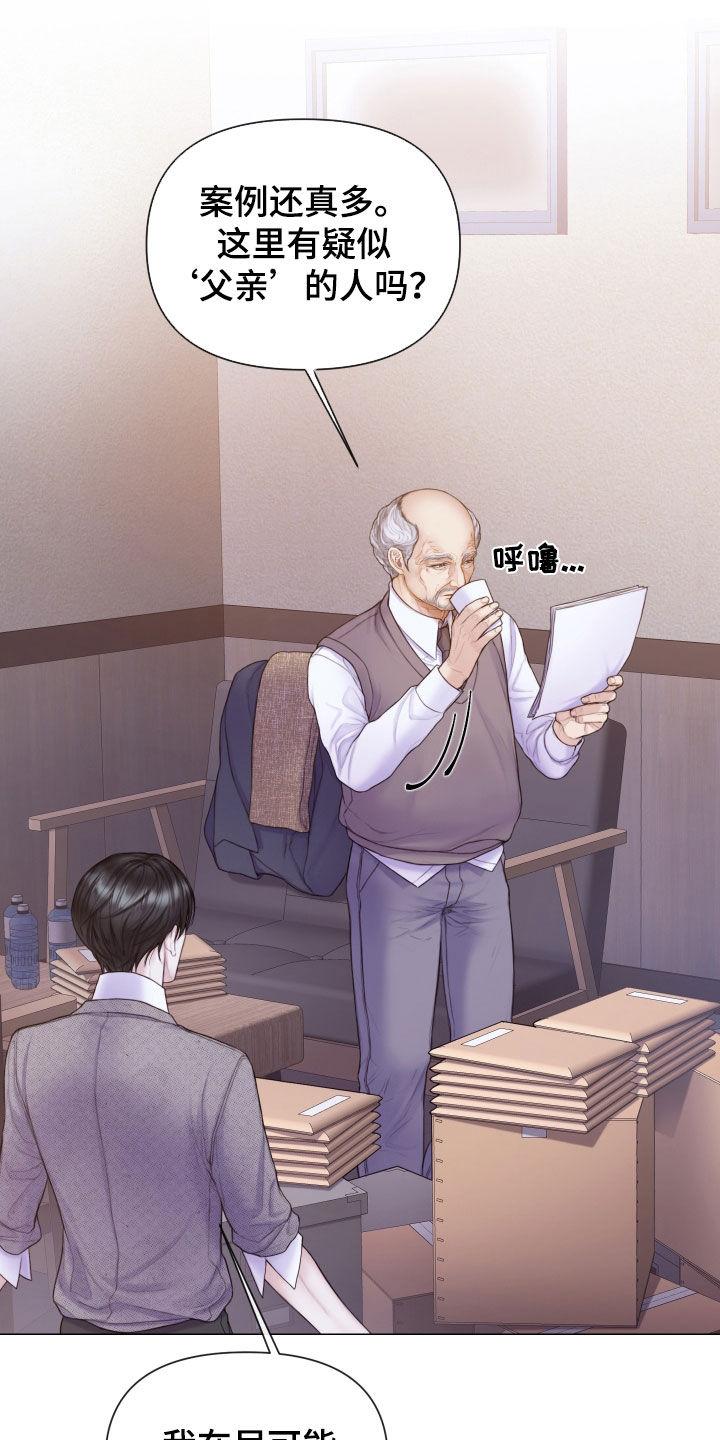《致命咨询》第53章：惊喜礼物 第18页