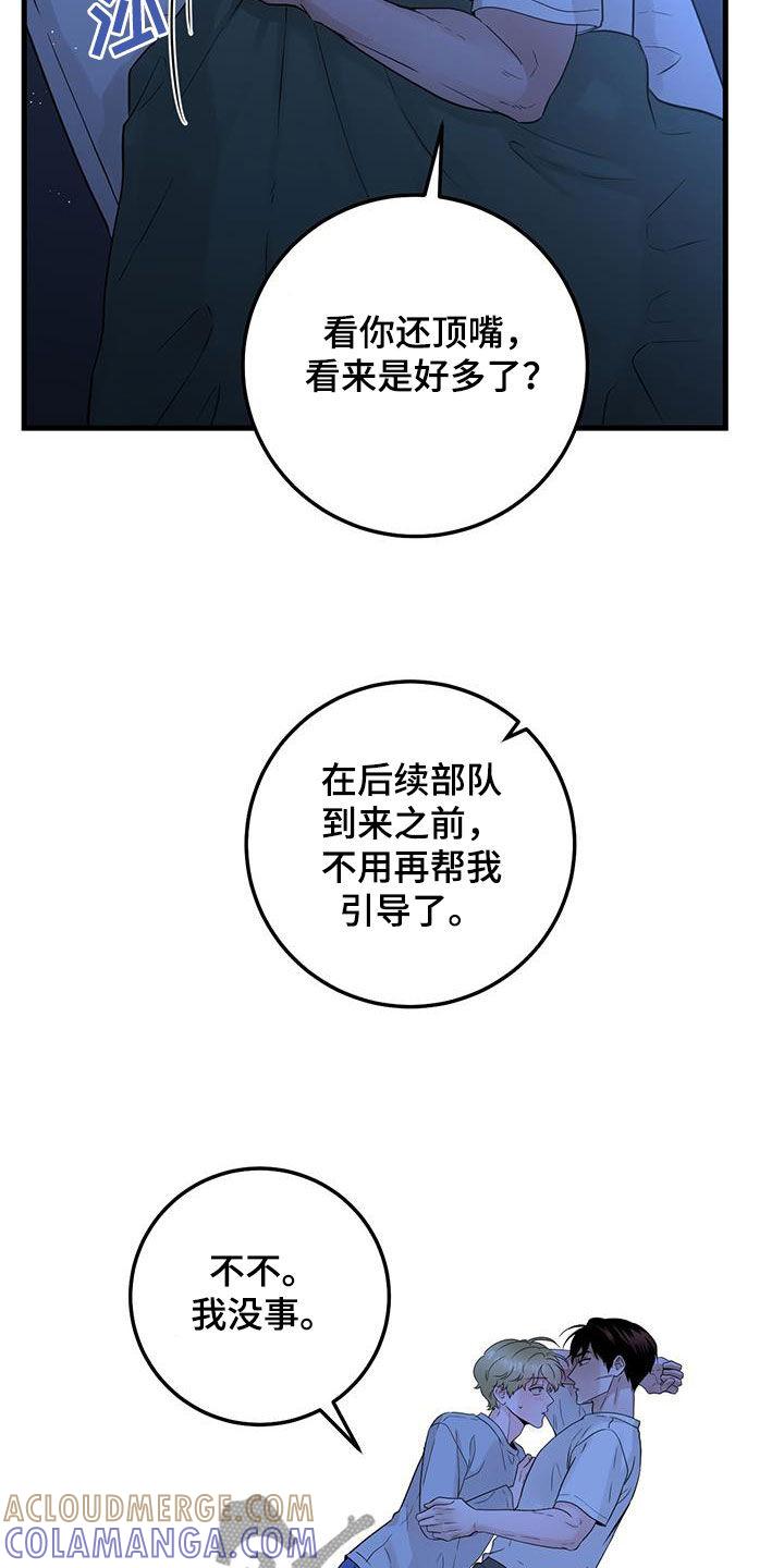 《绝命重逢》第53章：谢谢你 第17页
