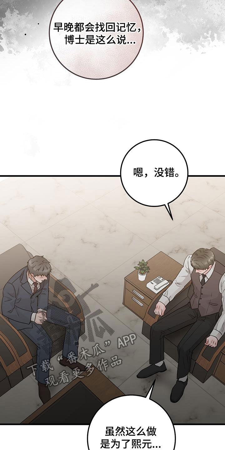 《绝命重逢》第53章：谢谢你 第6页