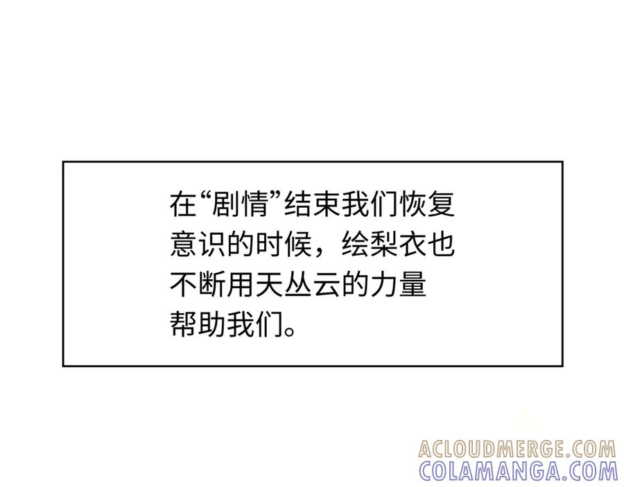 全球诡异时代 第528话 扶桑篇-契约雪女！ 第97页