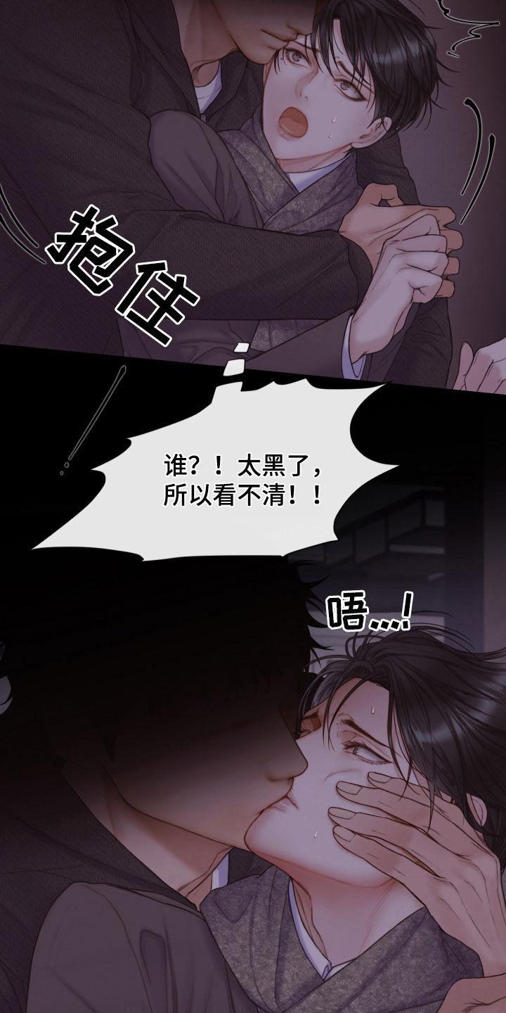 《致命咨询》第54章：邻居 第28页