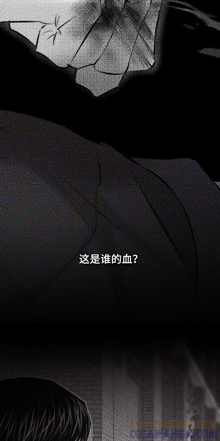 《瓷器》第54章：【第二季】噩梦 第3页