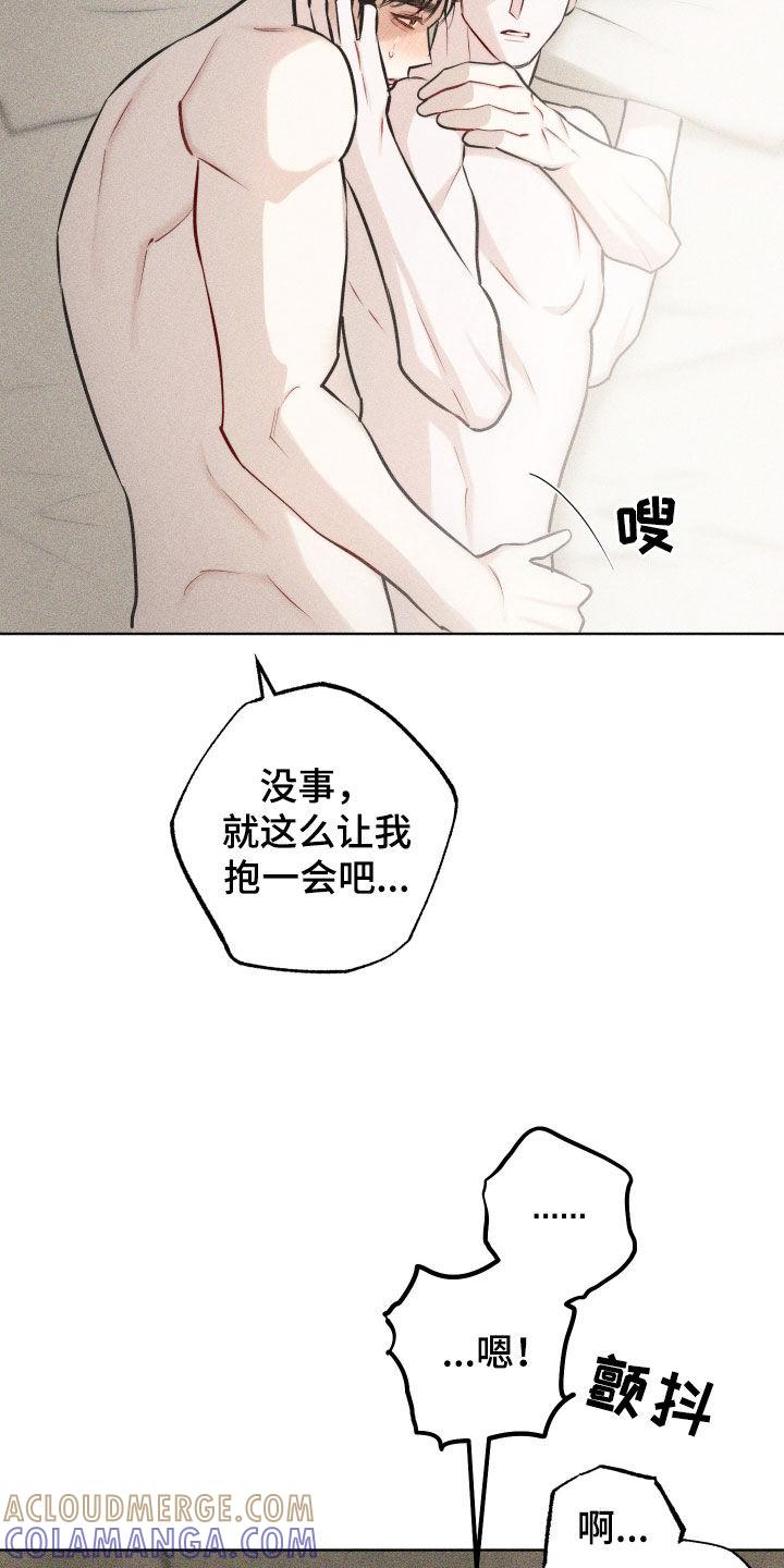 《瓷器》第54章：【第二季】噩梦 第17页