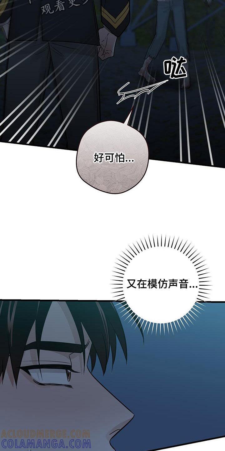 《绝命重逢》第54章：模仿声音 第25页