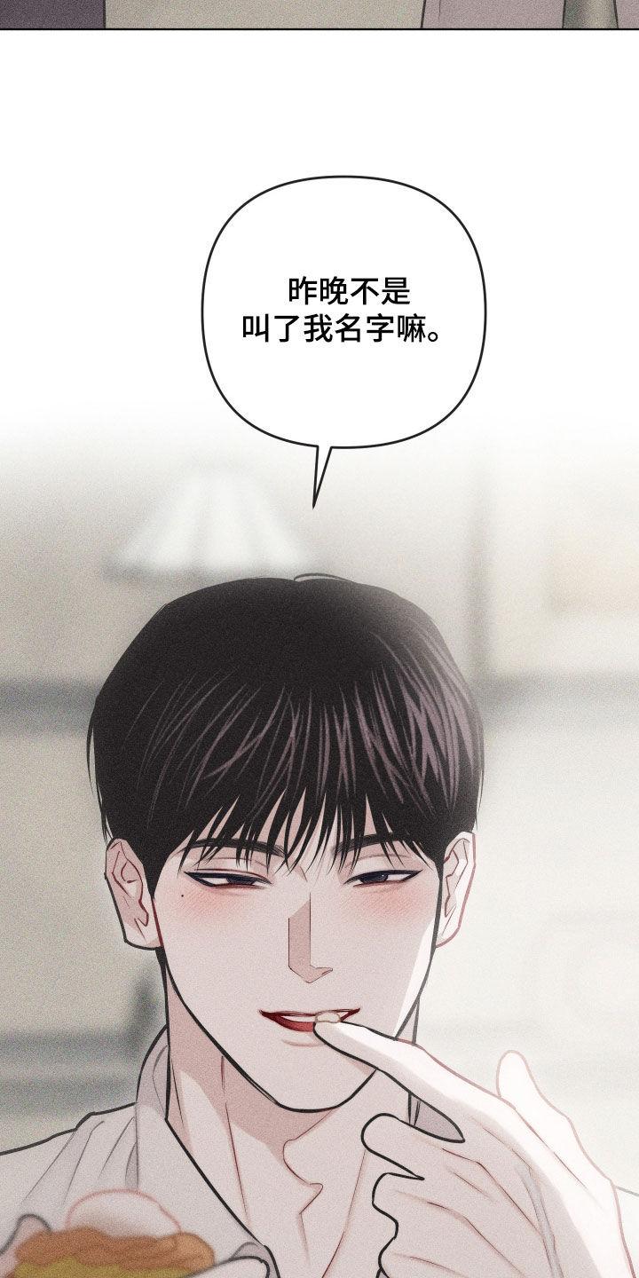 《瓷器》第54章：【第二季】噩梦 第22页