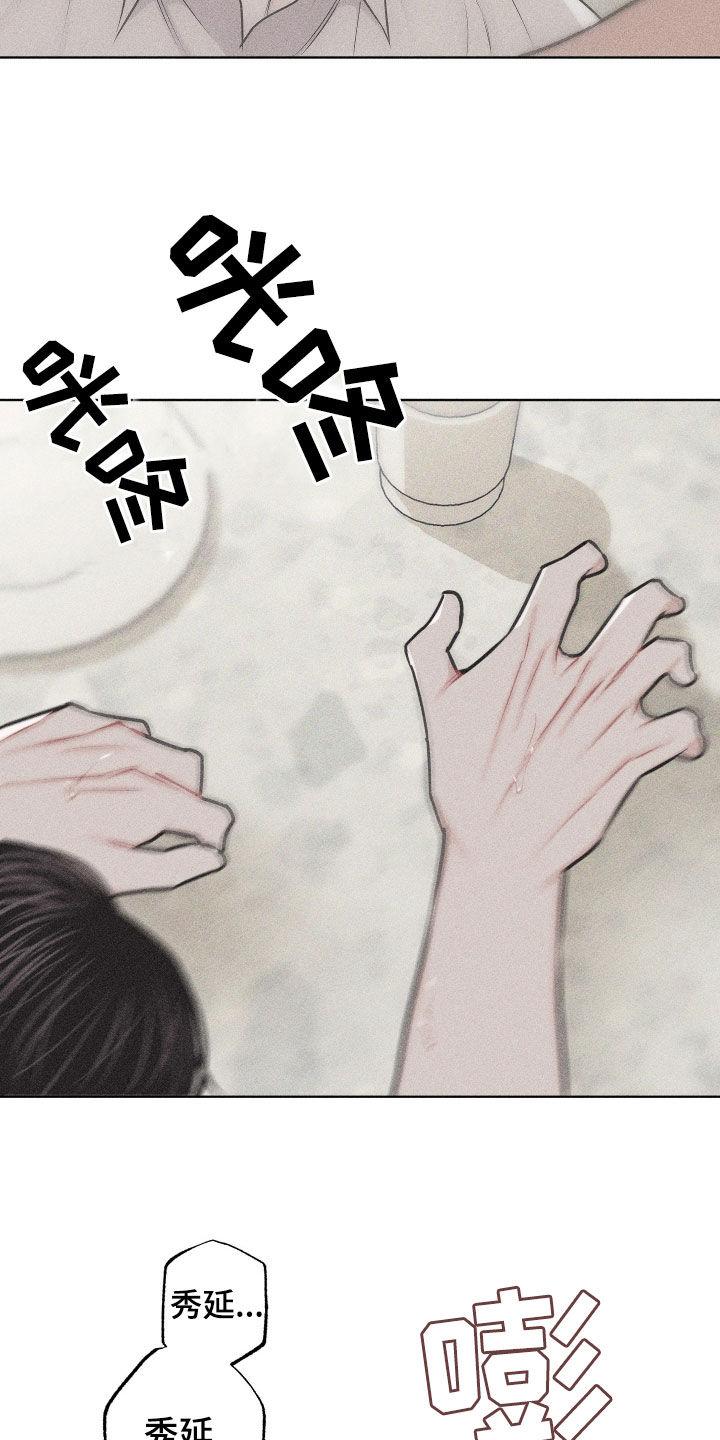 《瓷器》第54章：【第二季】噩梦 第28页
